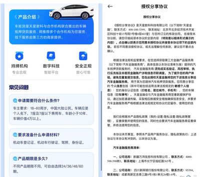 小米随星借踩红线经营,用户个人信息疑被明文转卖给第三方机构