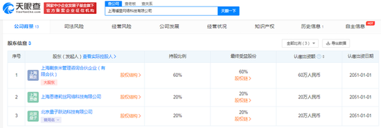 字节跳动入股斓星网络科技为第二大股东后者经营人工智能应用软件开发