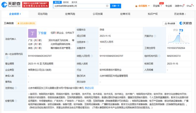 蜂助手在北京成立网络科技公司 注册资本1000万